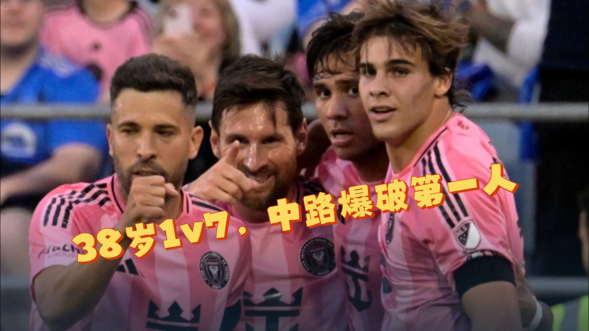  梅西连续十五场比赛得分超过挺进下一轮，尤文图斯挑战极限！